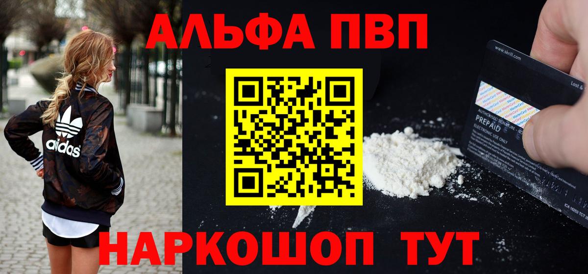 Alpha-PVP  APVP мука  Вход с VPN  A PVP крисы CK  Альфа ПВП Соль  Фурманов 