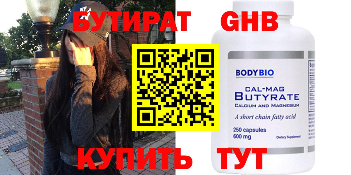 Фурманов  Бутират GHB  БУТИРАТ  Вход с VPN 