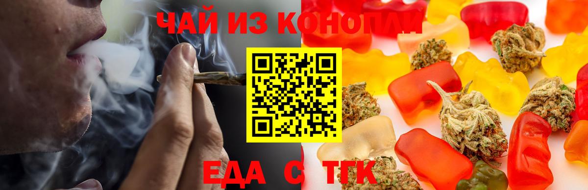 Еда ТГК конопля  Вход с VPN  Фурманов 