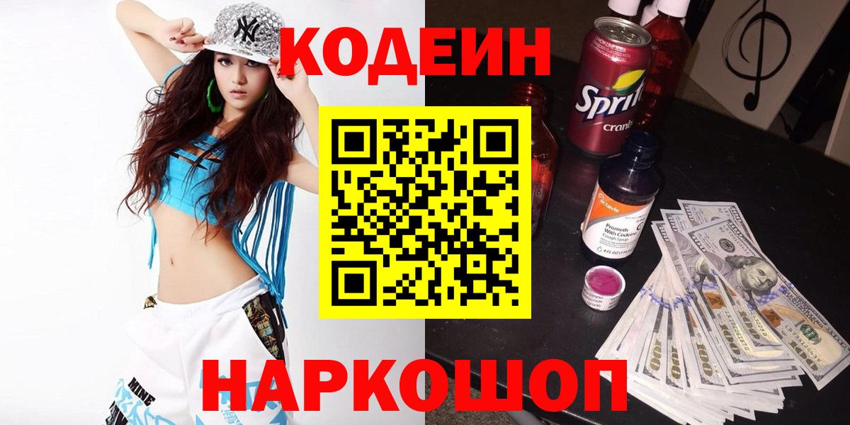 Кодеиновый сироп Lean Purple Drank  Кодеиновый сироп Lean напиток Lean (лин)  Фурманов  Вход с VPN 
