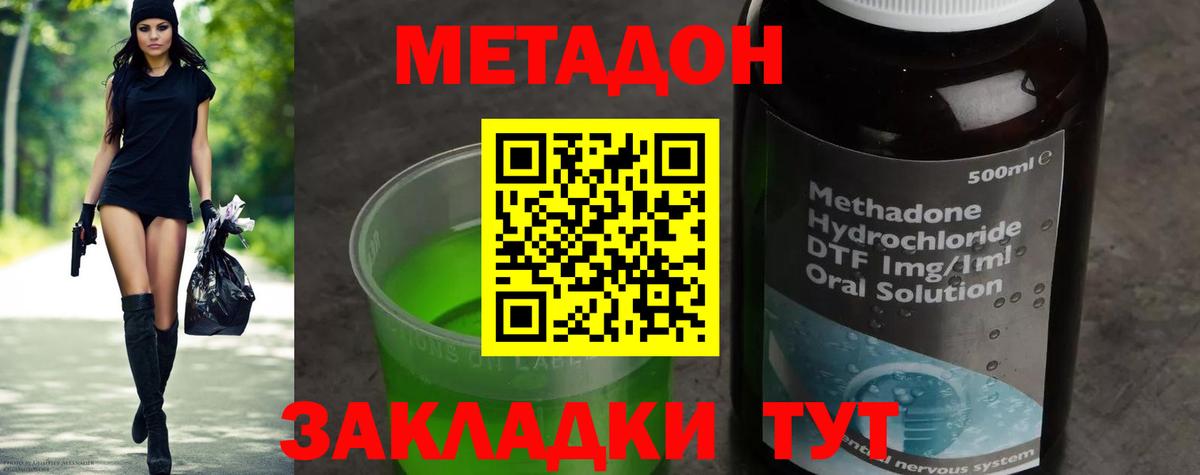 Фурманов  МЕТАДОН methadone  Вход с VPN 