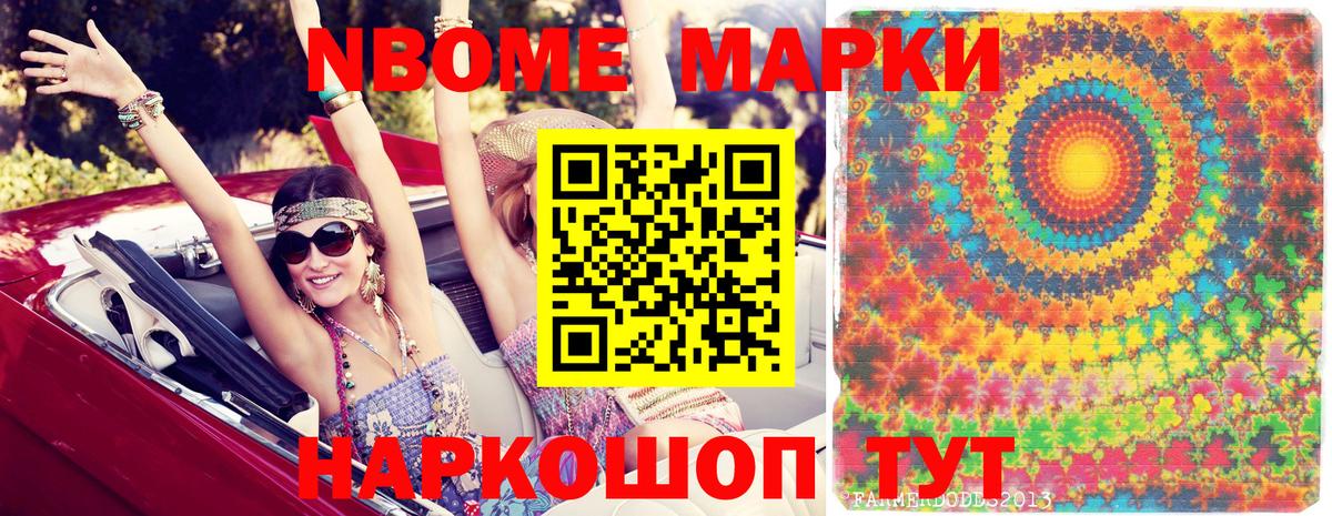 Фурманов  Марки N-bome 1,8мг  Вход с VPN 