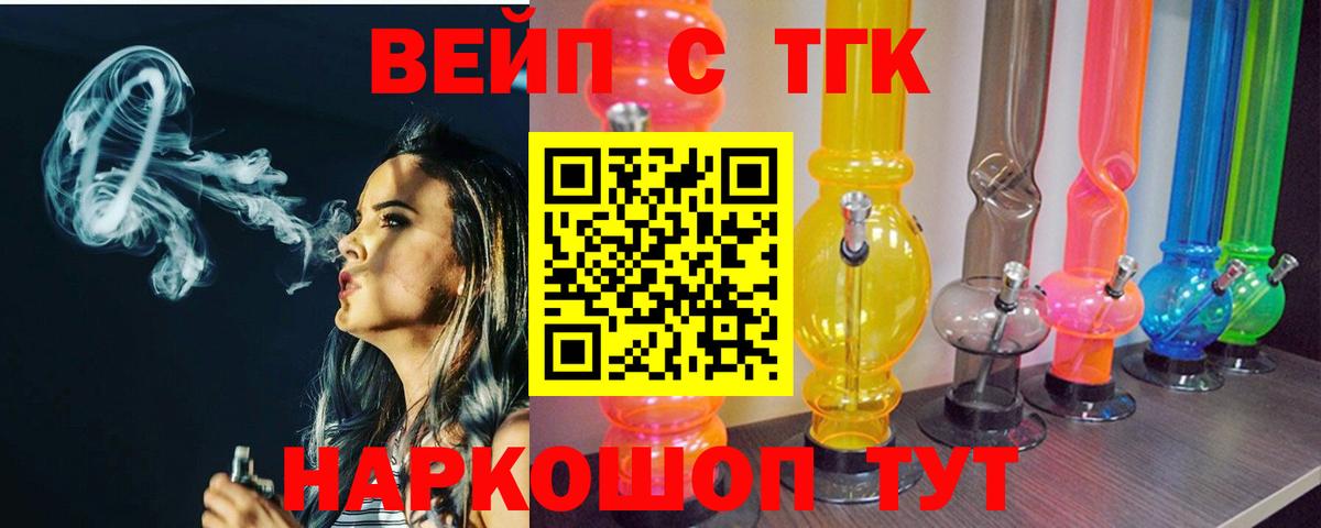 продажа наркотиков  Дистиллят ТГК жижа  Вход с VPN  Фурманов 
